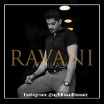 دانلود آهنگ عقیل اسدی روانی